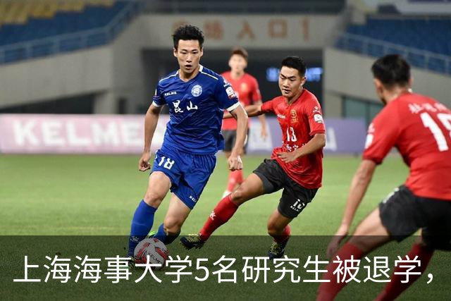 上海海事大学5名研究生被退学，原因揭晓，令不少家长感到无语