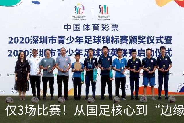 仅3场比赛！从国足核心到“边缘人物”，王钰栋恐要被安东尼奥毁掉了