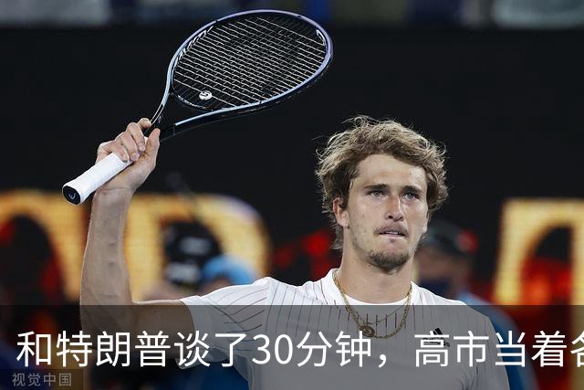 和特朗普谈了30分钟，高市当着各国的面，不许称日本“敌对国家”